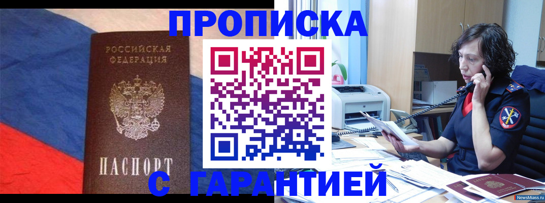 прописка для военкомата в Майкопе