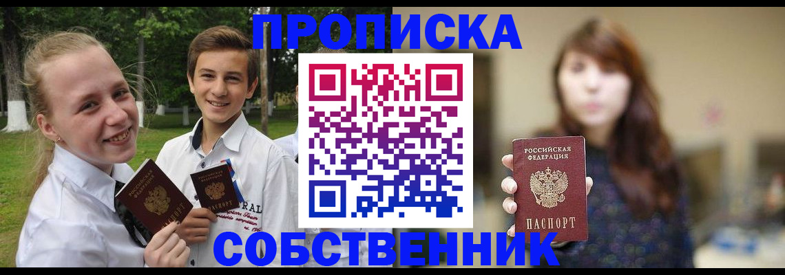 прописка в Майкопе