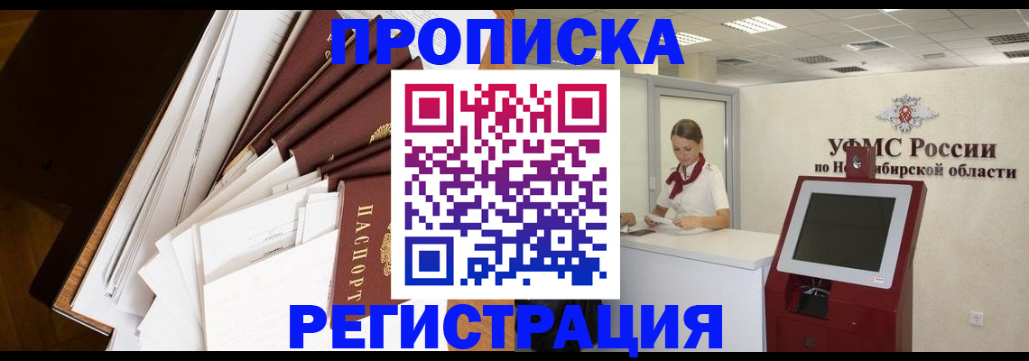 прописка в Майкопе