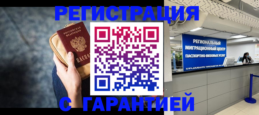 прописка в Майкопе