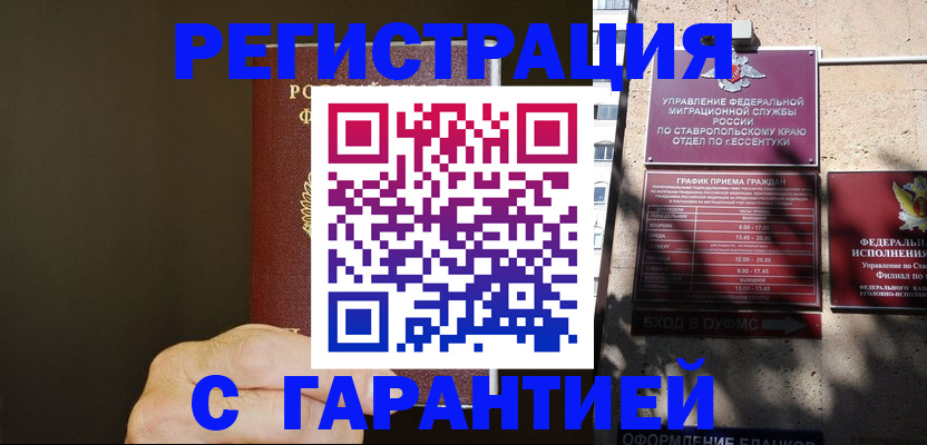 временная регистрация законно в Майкопе